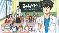 「がん」を予防するワクチンをみんなの当たり前に！（第2回） のトップ画像
