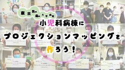 子どもが指さしするアート。病棟にプロジェクションマッピングを！ のトップ画像