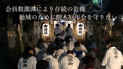樹木厄年会、会員激減により存続の危機！新聞折込チラシで会員募集！ のトップ画像