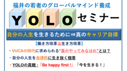 地元福井の将来を担う若者にグローバル視点を持つ大切さを伝えたい！！ のトップ画像