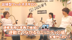 出張型フィットネスサロンで使う車両が欲しい！ のトップ画像