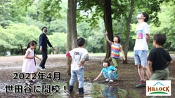 ないなら創ろう！理想の学校。あなたも学校創りに参加しませんか？ のトップ画像