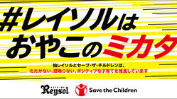 「ポジティブな子育て」をレイソルとともに広めたい！ のトップ画像
