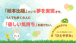 【心を育てる絵本】優しさや思いやりの大切さを子供たちに伝えたい！ のトップ画像