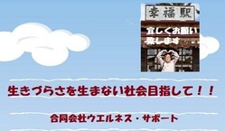 すべての利用者さんに相談員を！　生きづらさを生まない社会を！  のトップ画像