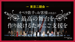 東京二期会｜オペラ歌手とお客様が出会う、最高の舞台をこれからも。 のトップ画像