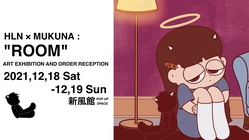 『ROOM』新風館でFASHION×ARTの展示会を開催したい のトップ画像