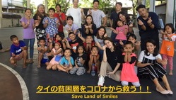 タイのスラム街をコロナから救いたい！！ のトップ画像