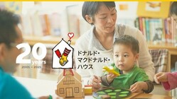 【生誕20周年】ドナルド・マクドナルド・ハウスをみんなで応援しよう のトップ画像