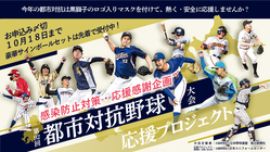 都市対抗野球応援プロジェクト のトップ画像