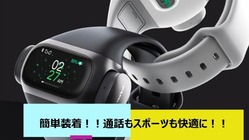 新発想！充電器のいらないワイヤレスイヤホン付スマートウオッチ！！ のトップ画像