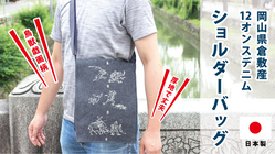 日本製の商品を作り続けるために今を乗り切りたい！ のトップ画像