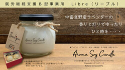 障がい福祉事業所で地元の特産品を使った物づくり　～未来へ灯す想い～ のトップ画像