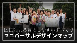 2021区民が作る「中野ユニバーサルデザインマップ作成講座」 のトップ画像