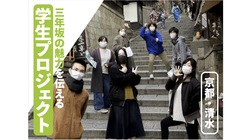 三年坂芸術祭で地域を元気にしたい！！ のトップ画像