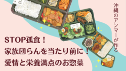 沖縄のアンマーが心を込めて作る！ほっとする味をキッチンカーでお届け のトップ画像