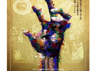 神奈川芸術劇場で、チェコとの共同公演「ゴーレム」を上演したい のトップ画像
