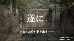 築100年の空き家を未来へ紡ぐ交流拠点へ！古民家再生プロジェクト のトップ画像