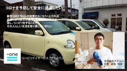 コロナを予防して安全に送迎するためにデイサービスの車を増やしたい のトップ画像