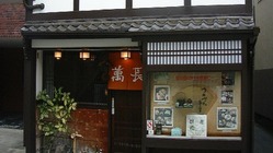 京料理　萬長「おこしやす京都」桜、新緑で心を癒そう　優待食事券　 のトップ画像