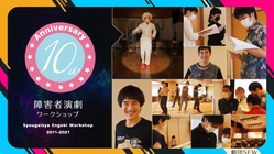 障害者劇団の活動の場を広げたい。誰もが自分らしく生きられる社会へ のトップ画像