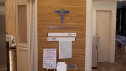 新型コロナ診療の継続の為、感染対策・セキュリティを強化したい。 のトップ画像