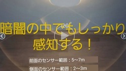 これば便利！明るさを調整できる人感知センサー のトップ画像