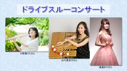 コロナ禍で音楽を楽しむきっかけと場を作り、打楽器の魅力を伝えたい のトップ画像