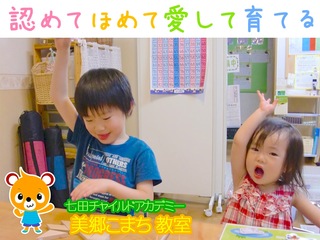 秋田で、子育てが楽しくなる幼児教室を広めたい のトップ画像