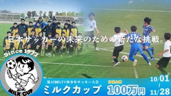 「ミルクカップGTV杯」ライブ配信を実施します！ のトップ画像