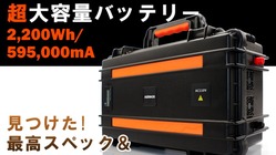 防災・キャンプ最適！コスパ最高の自慢のバッテリー！ のトップ画像