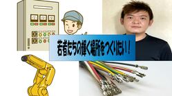 製造業で未来ある若手の輝く場所をつくりたい。 のトップ画像