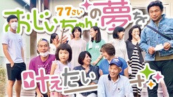 おじいちゃんの夢を叶えたい！「仲間とつながるログハウス」＠名張！ のトップ画像