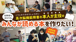 高次脳機能障害の本を作りたい／みんなで取り組むプロジェクト のトップ画像