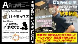 「人をつなぐ」異業種を合体させたなんだって有！のカフェを作りたい！ のトップ画像