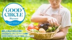 『GOOD CIRCLE Hayama』で葉山を活性化したい！ のトップ画像