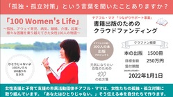 「あなたはひとりじゃない。」そう伝える本を自分たちで作ります。 のトップ画像