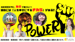 施設３００ヶ所に無償で運動DVDを届けたい！ のトップ画像