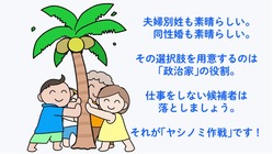 「選択的夫婦別姓」と「同性婚」に反対する政治家に落選してもらおう！ のトップ画像