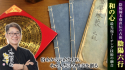 陰陽六行和の心コーチングで多くの人に人生の成幸を掴んでもらいたい のトップ画像