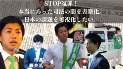 本当にあった司法の闇を書籍化。冤罪を創らせない！日本の課題を可視化 のトップ画像