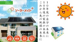 完全無料で設置！「太陽光発電システムＰＰＡモデル」を世に広めたい！ のトップ画像