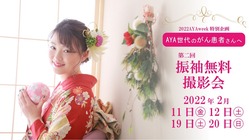 がんと共に生きる若者を写真の力で笑顔にしたい のトップ画像