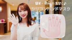 触れる事にナーバスな今だから　新感覚で手を守る！ のトップ画像