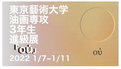 アーティストへの第一歩として実験的な学年末展示を成功させたい！ のトップ画像