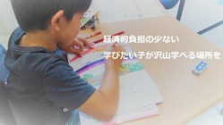 沖縄県宮古島市の1人でも多くの子どもたちへ、低料金で学べる塾を開校 のトップ画像