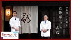 京料理 木乃婦｜百周年に向けて、料亭とお客様の新たな関係への挑戦 のトップ画像