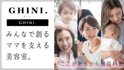 子育てしやすい街全国屈指の福生市にママを支える美容室を作りたい！ のトップ画像