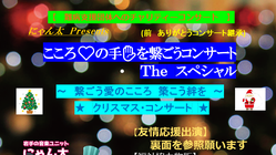 難病支援団体への寄付を目的とした、チャリティー支援コンサート のトップ画像
