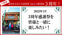 【大感謝！】3周年感謝祭を皆様と一緒に楽しみたい！ のトップ画像